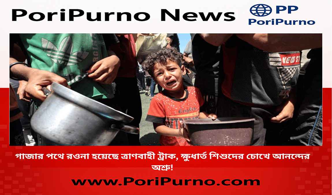 Aid For Gaza Children