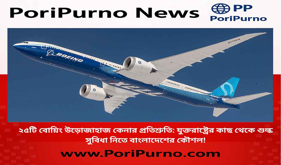 Bangladesh US Jet Strategy