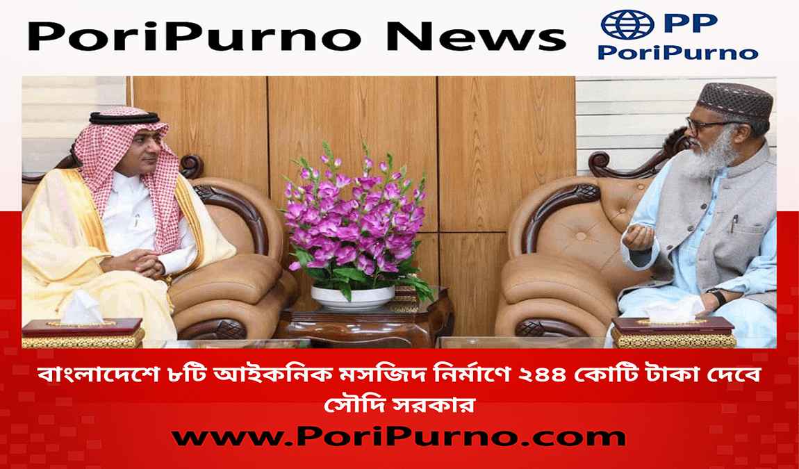 Saudi Funds Mosques BD