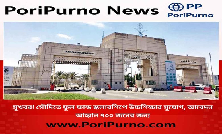 Saudi Scholarship Opportunity