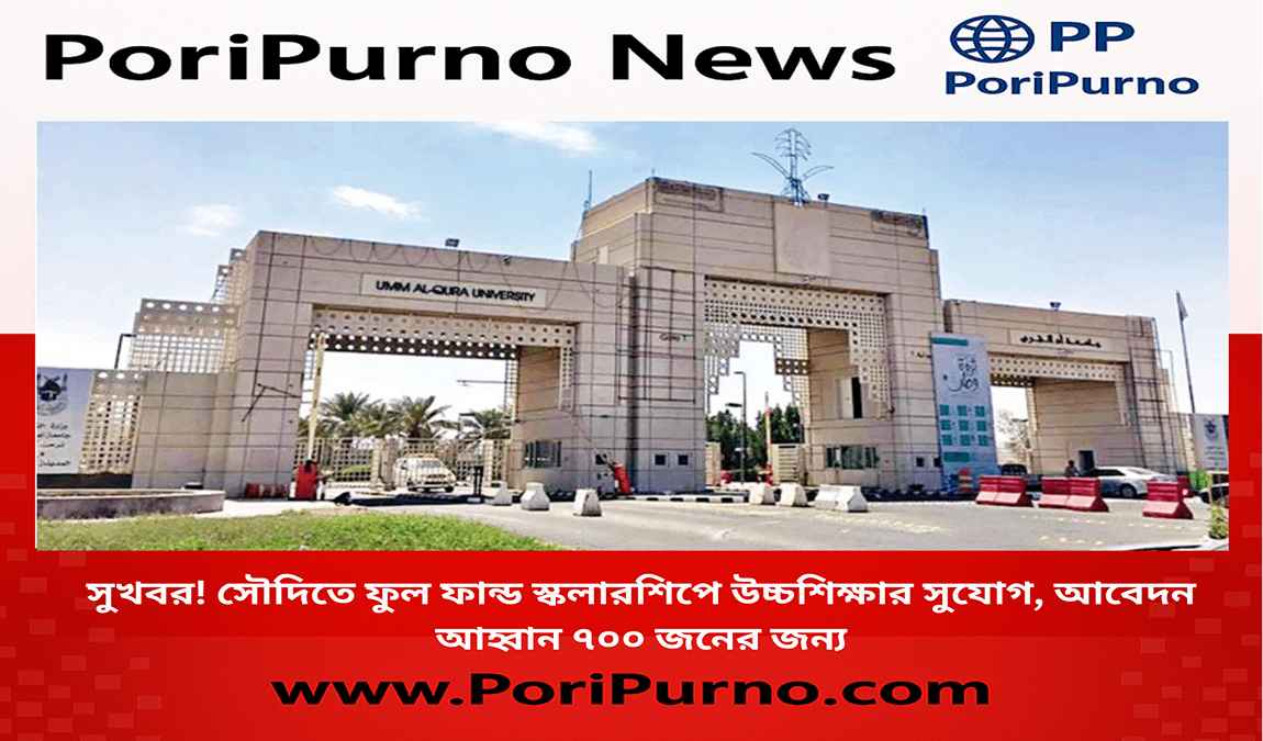 Saudi Scholarship Opportunity