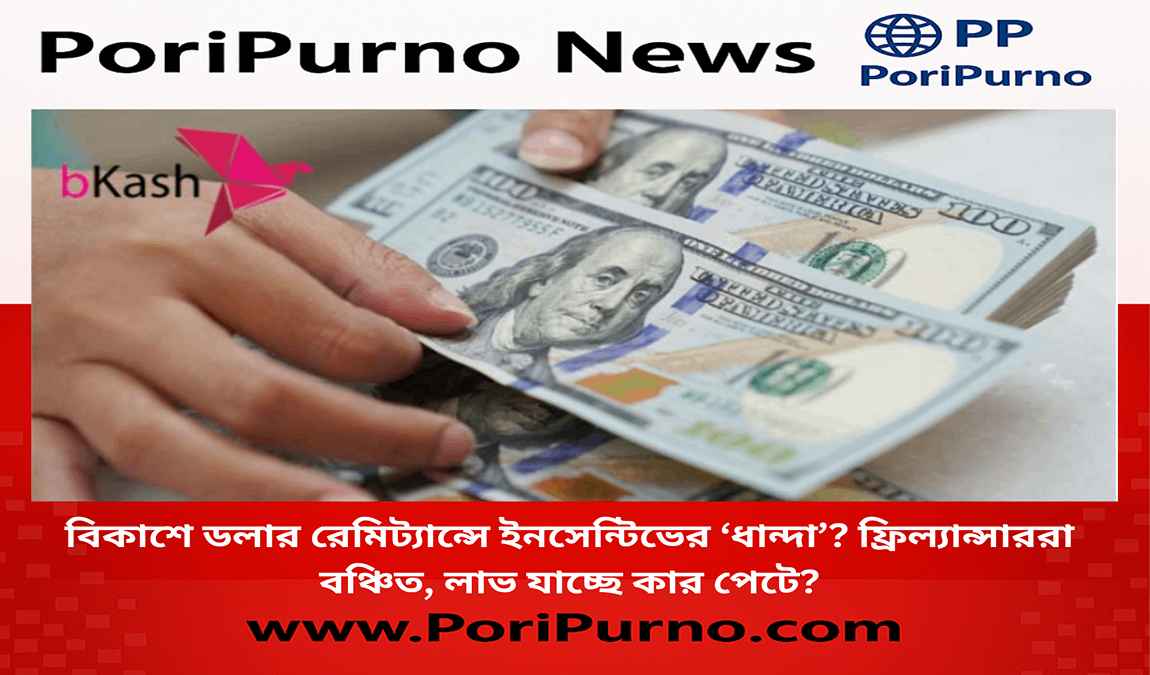 bkash remittance flaw