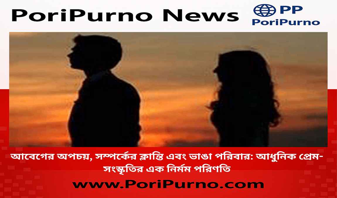 emotional loss modern love