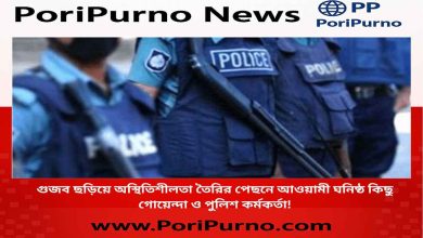 police behind rumors