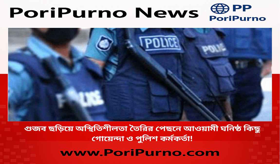 police behind rumors