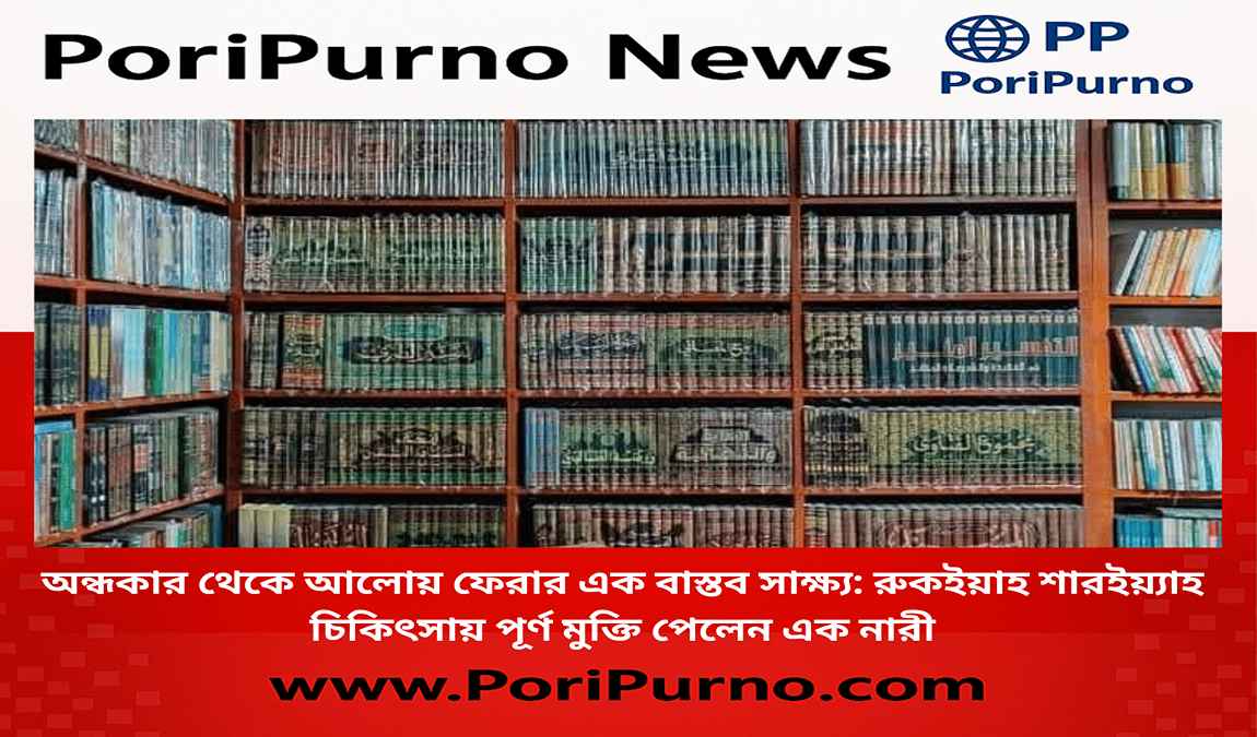 ruqyah healing story