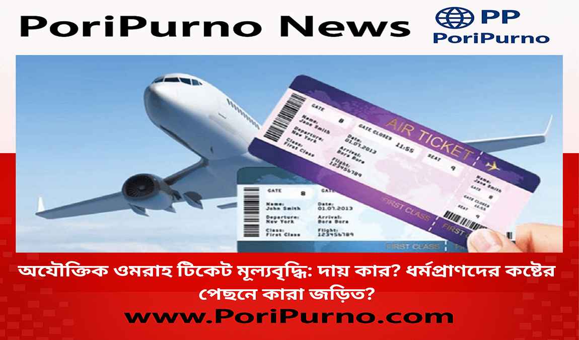 unfair umrah pricing