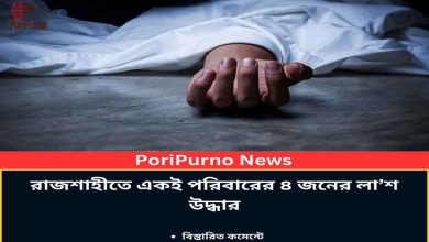 rajshahi four bodies recovered