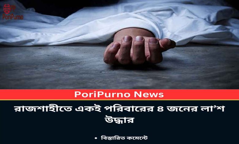 rajshahi four bodies recovered
