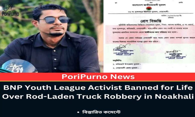 BNP youth league sujan truck robbery