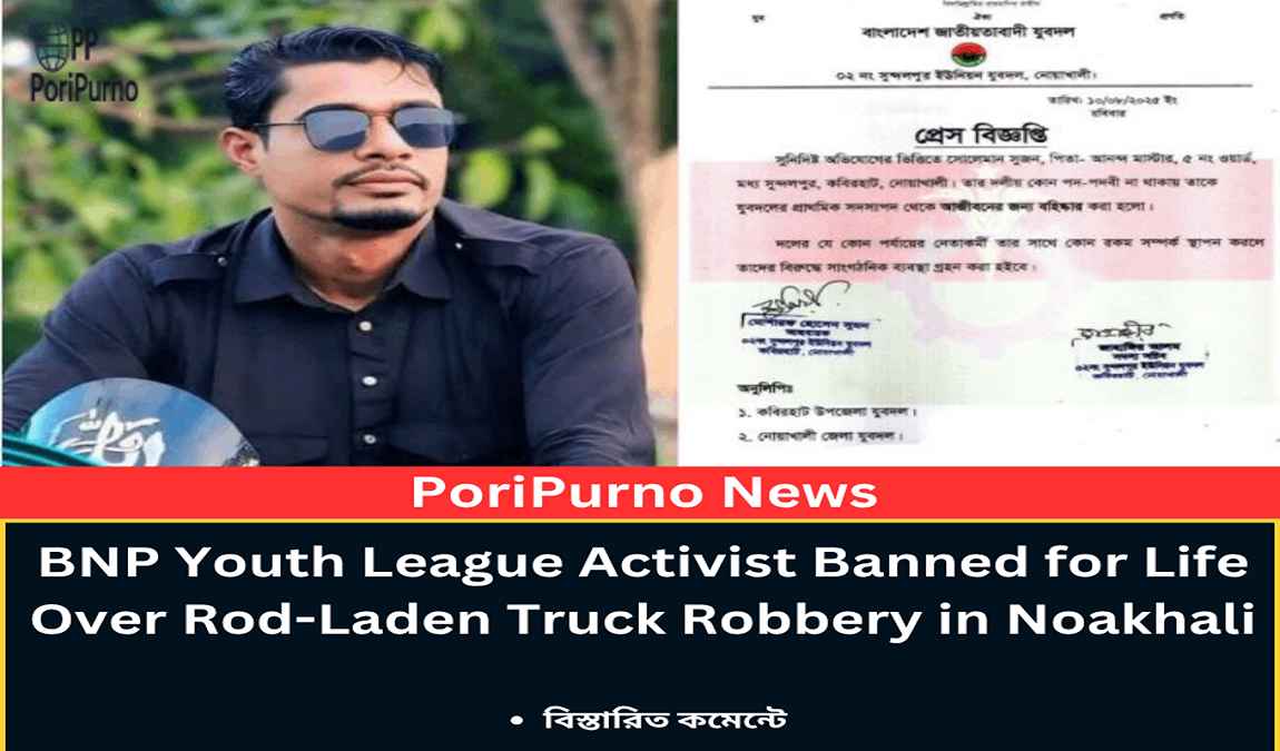 BNP youth league sujan truck robbery