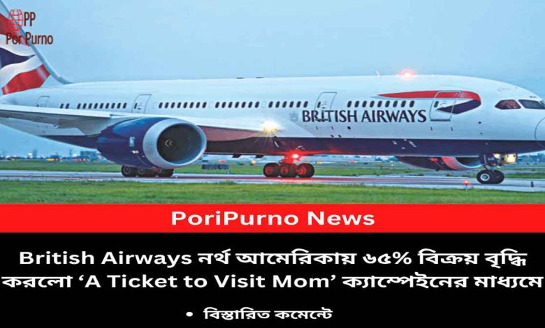 british airways campaign success