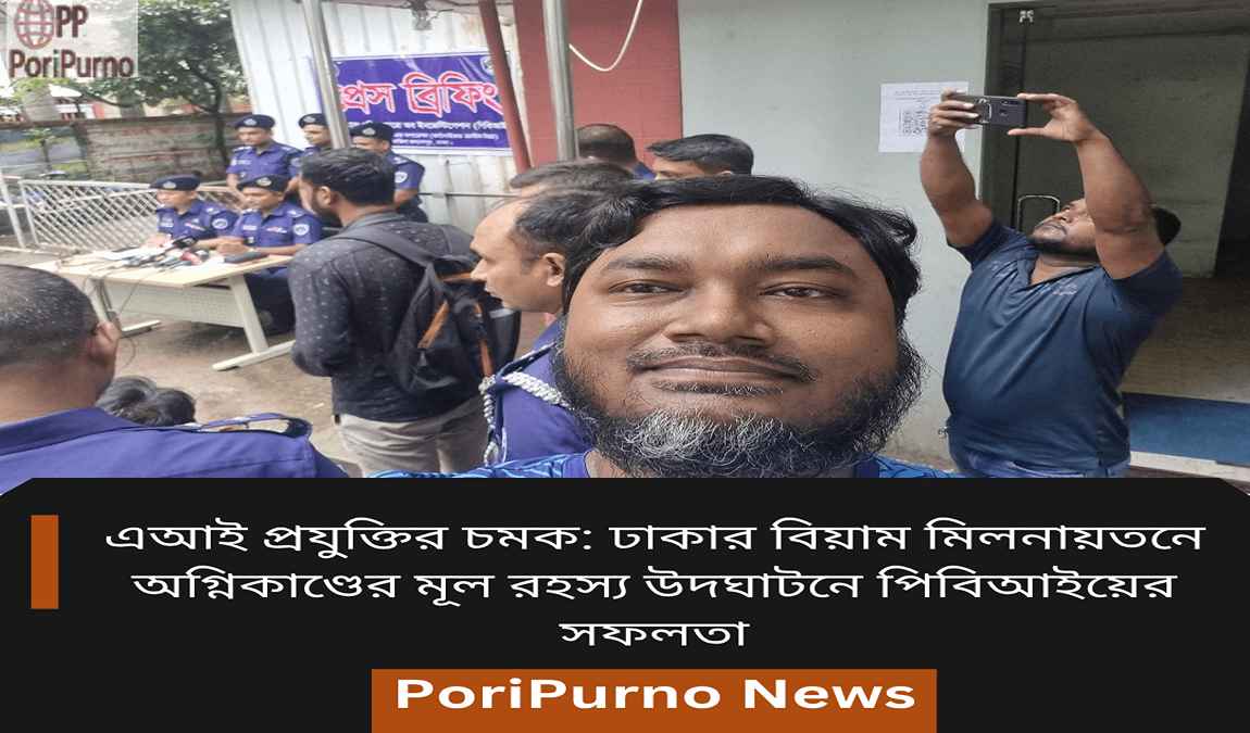 ai solves biam fire case