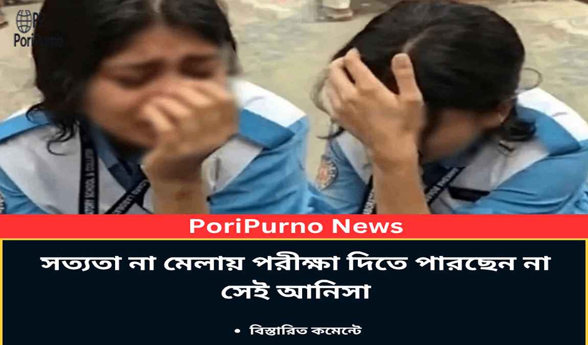anisa exam truth mismatch