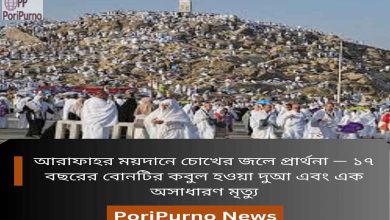 arafa hdua accepted death