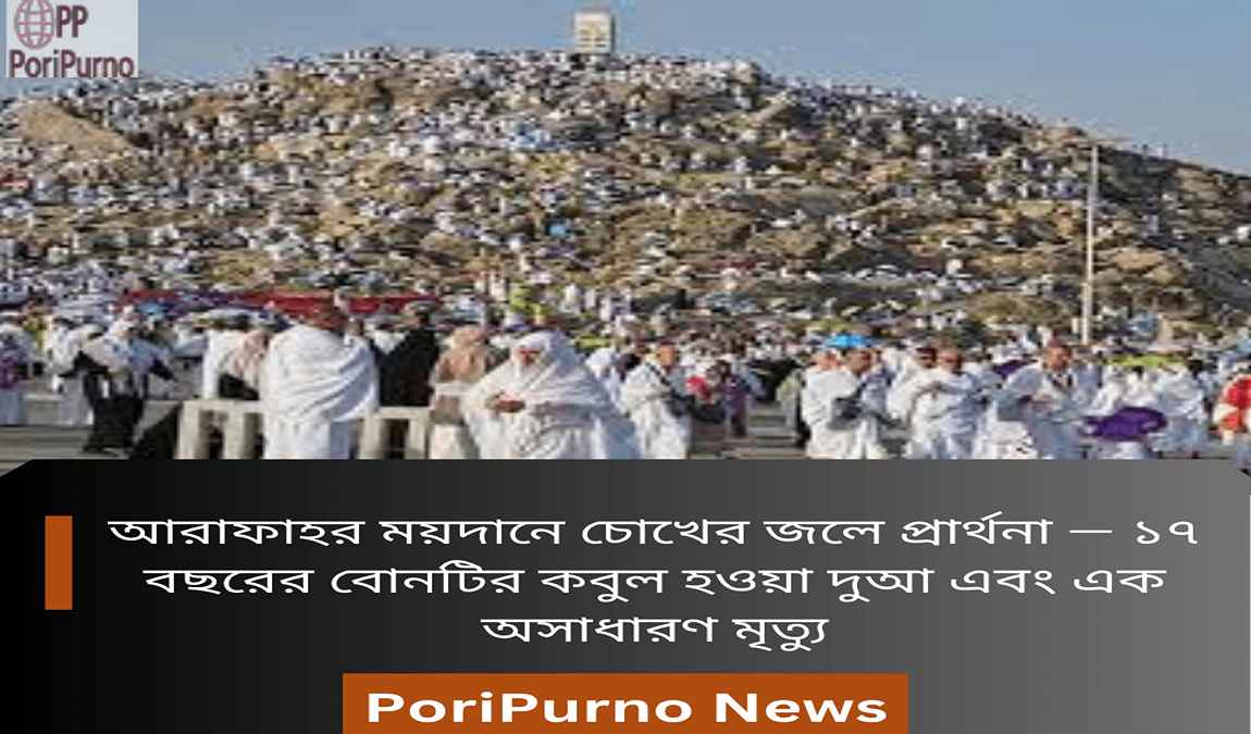 arafa hdua accepted death