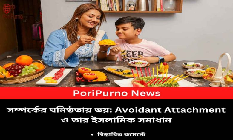 avoidant attachment islamic solution