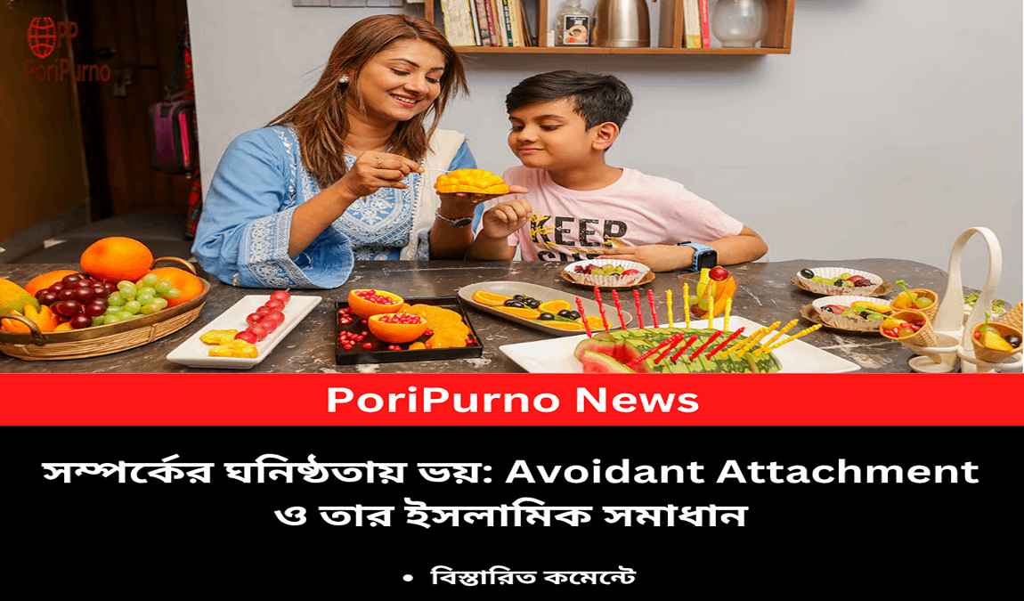 avoidant attachment islamic solution