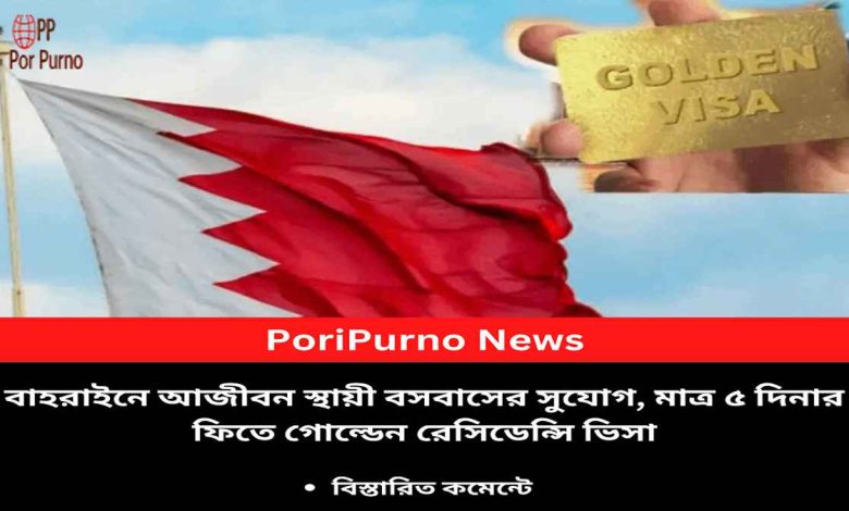 bahrain golden residency