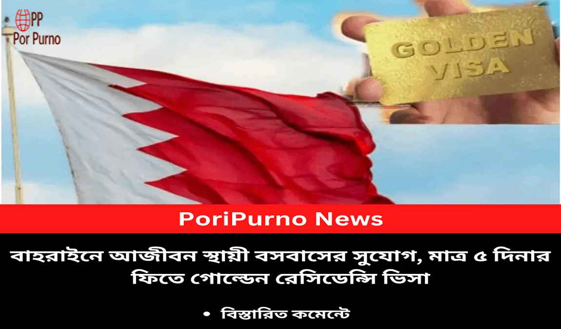 bahrain golden residency