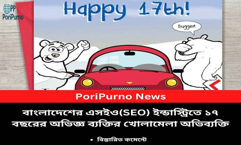 bangladesh seo experience story