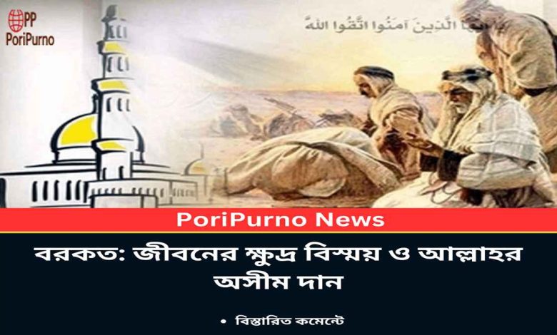 barakah allahs infinite blessings