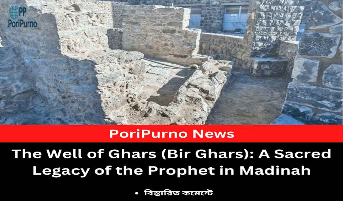 bir ghars prophet madinah