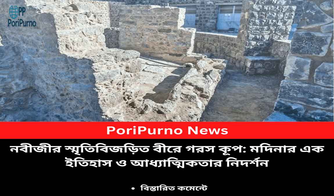 bire ghars prophet memories