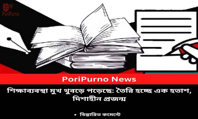 broken education system