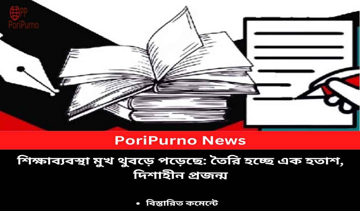 broken education system