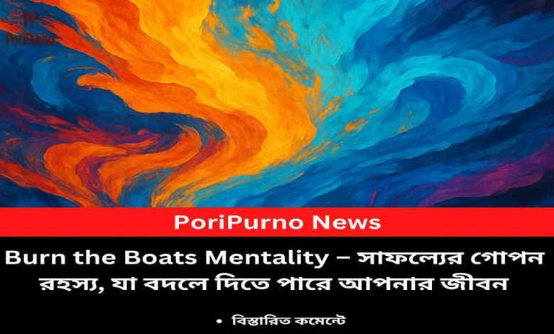 burn the boats mentality