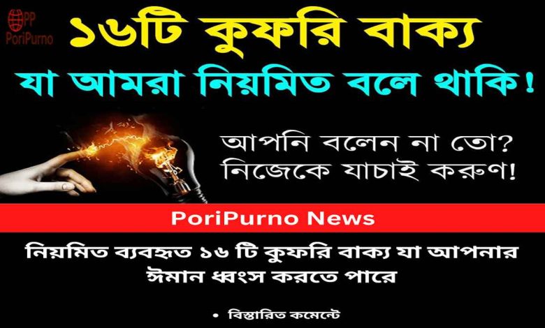 common kufri phrases danger