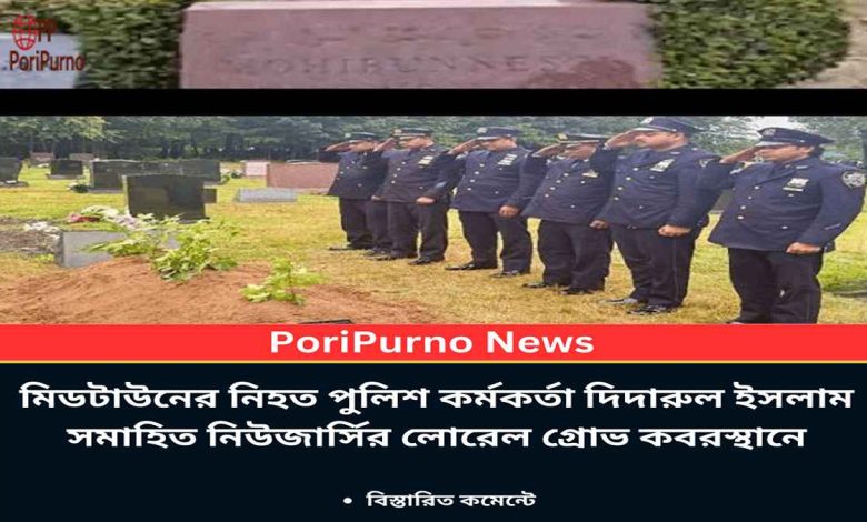 didarul islam buried new jersey