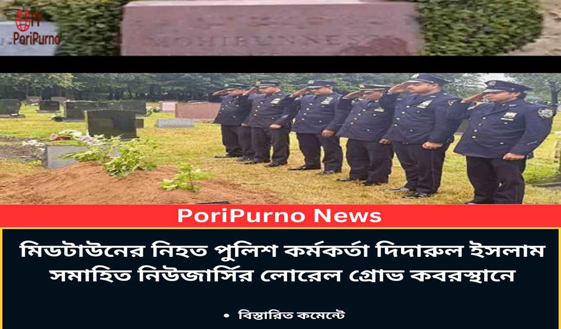 didarul islam buried new jersey