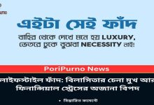 escaping the luxury trap bangladesh