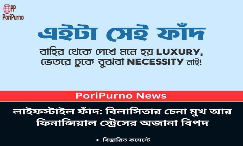 escaping the luxury trap bangladesh