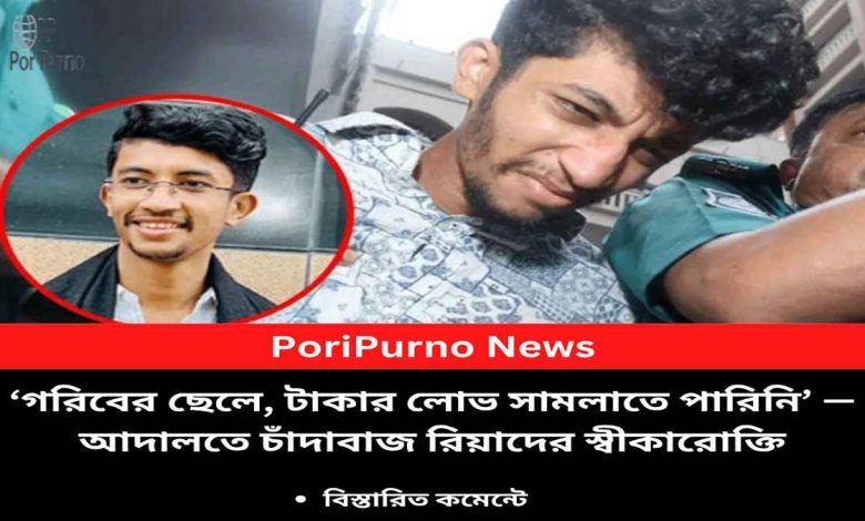 extortionist riyad confession