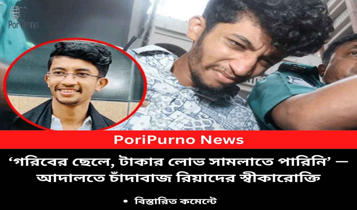 extortionist riyad confession