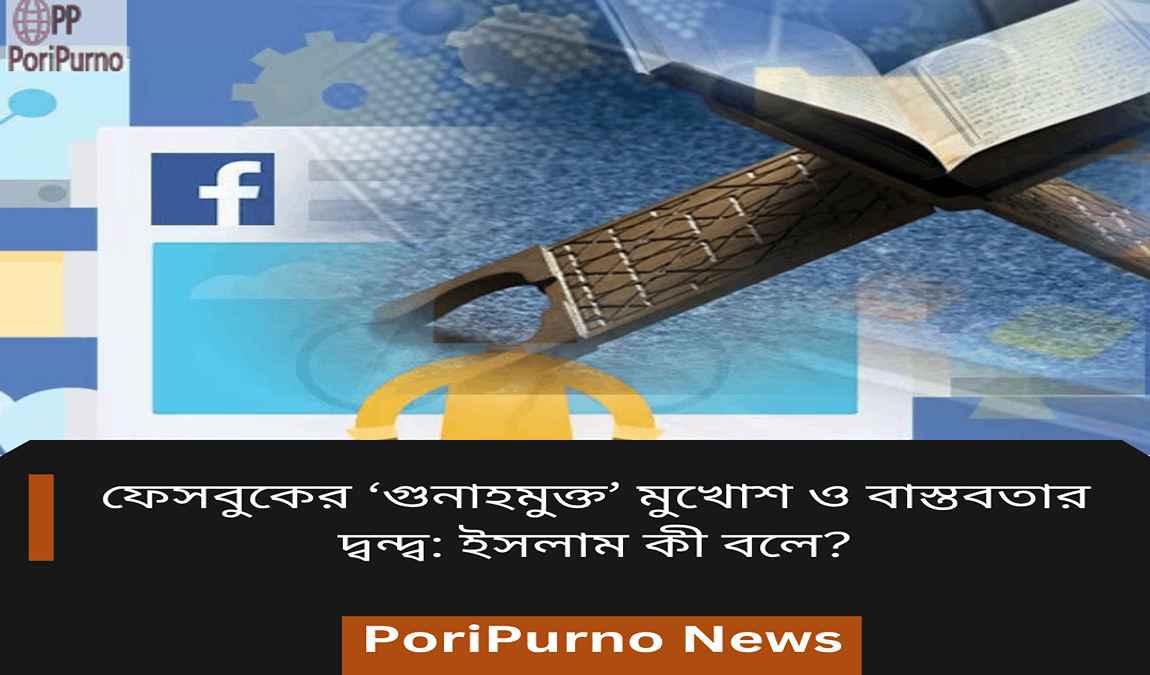facebook reality vs islam