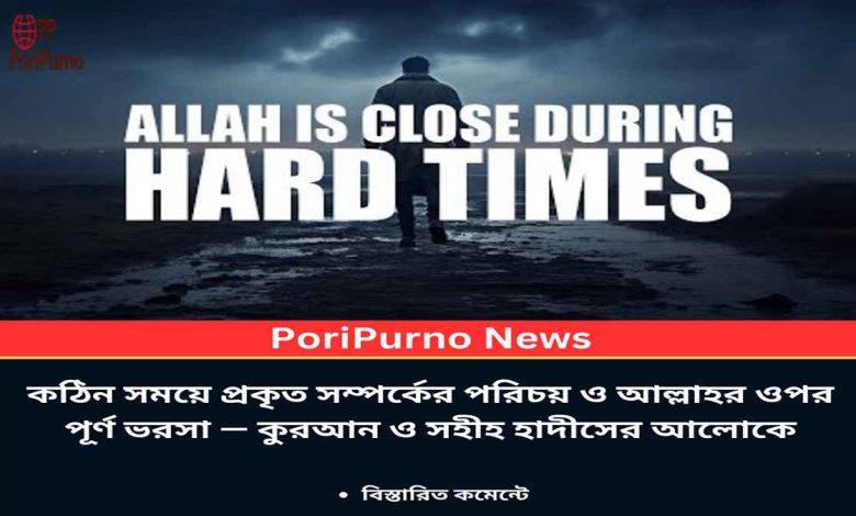 faith in Allah hard times