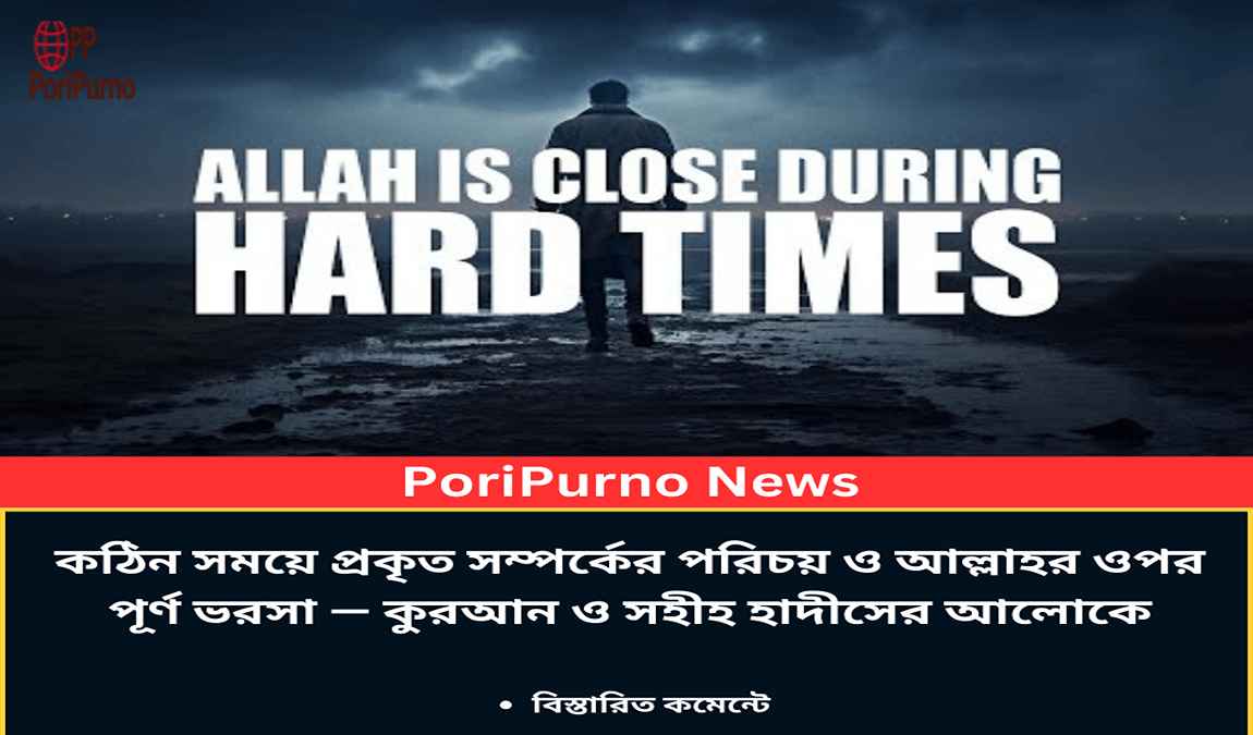 faith in Allah hard times