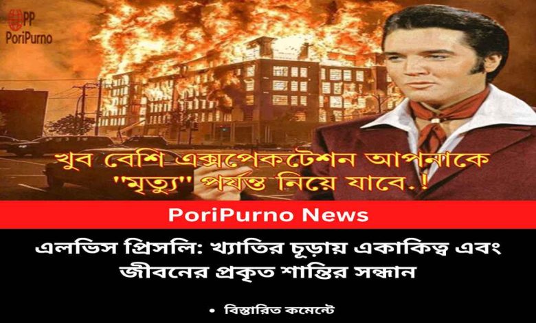 fame loneliness true peace