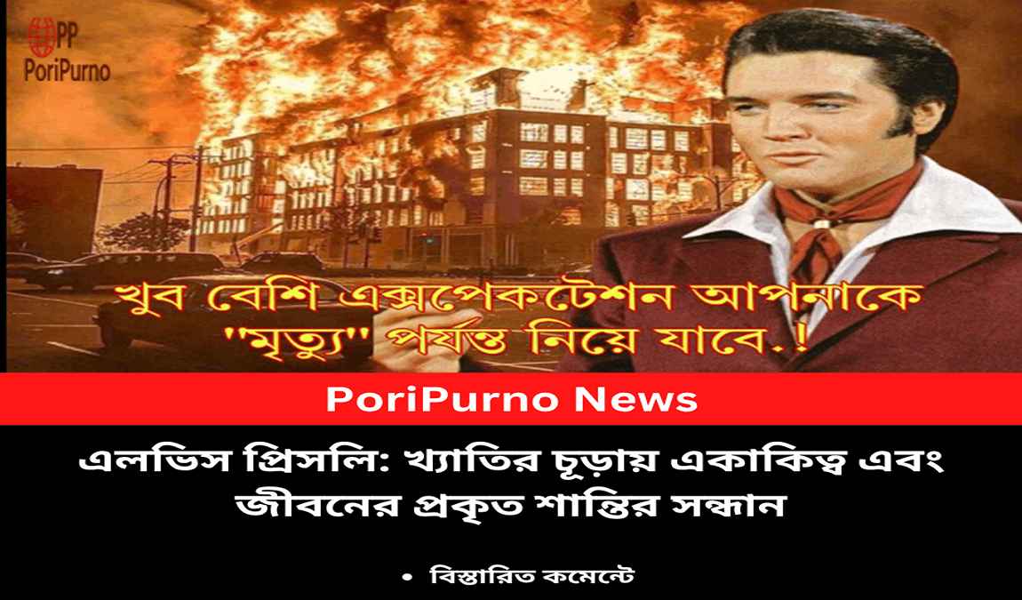 fame loneliness true peace