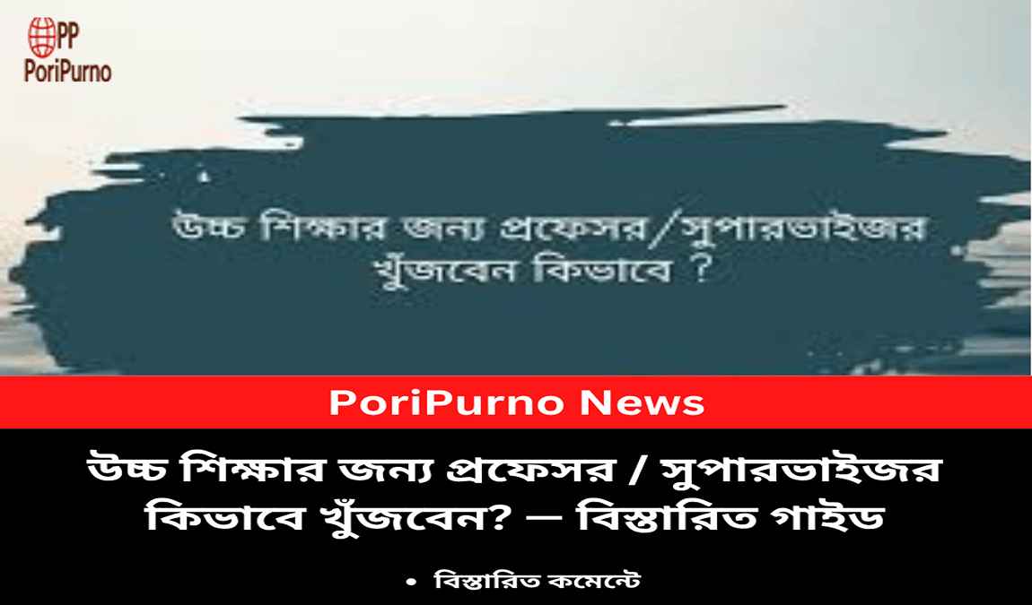 find research supervisor