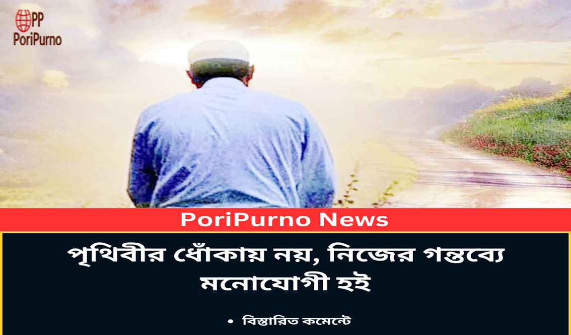 focus on your true destination