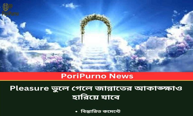 forgetting pleasure paradise