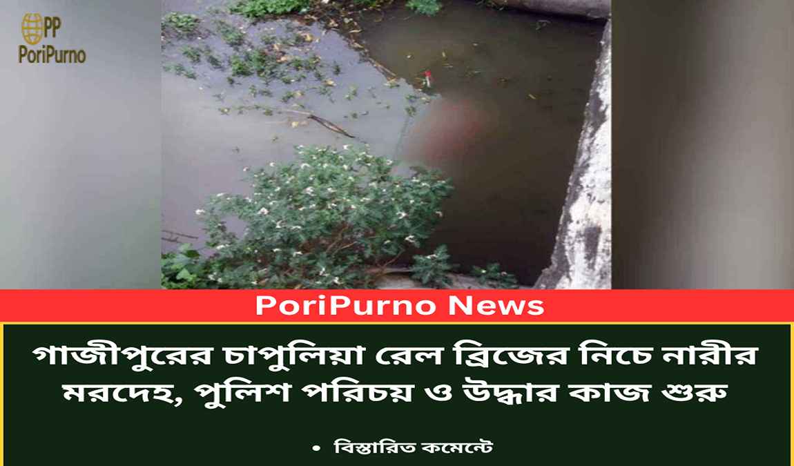 gazipur woman body found