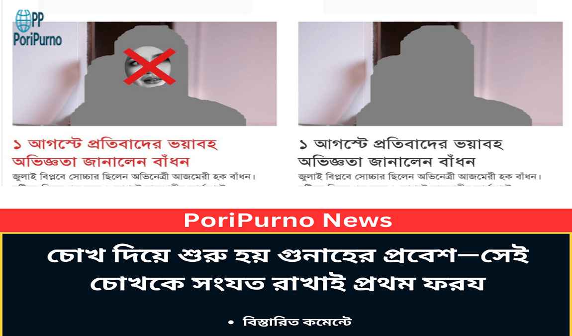 control the eyes avoid sin