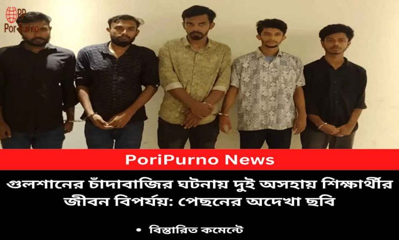 gulshan extortion two brothers