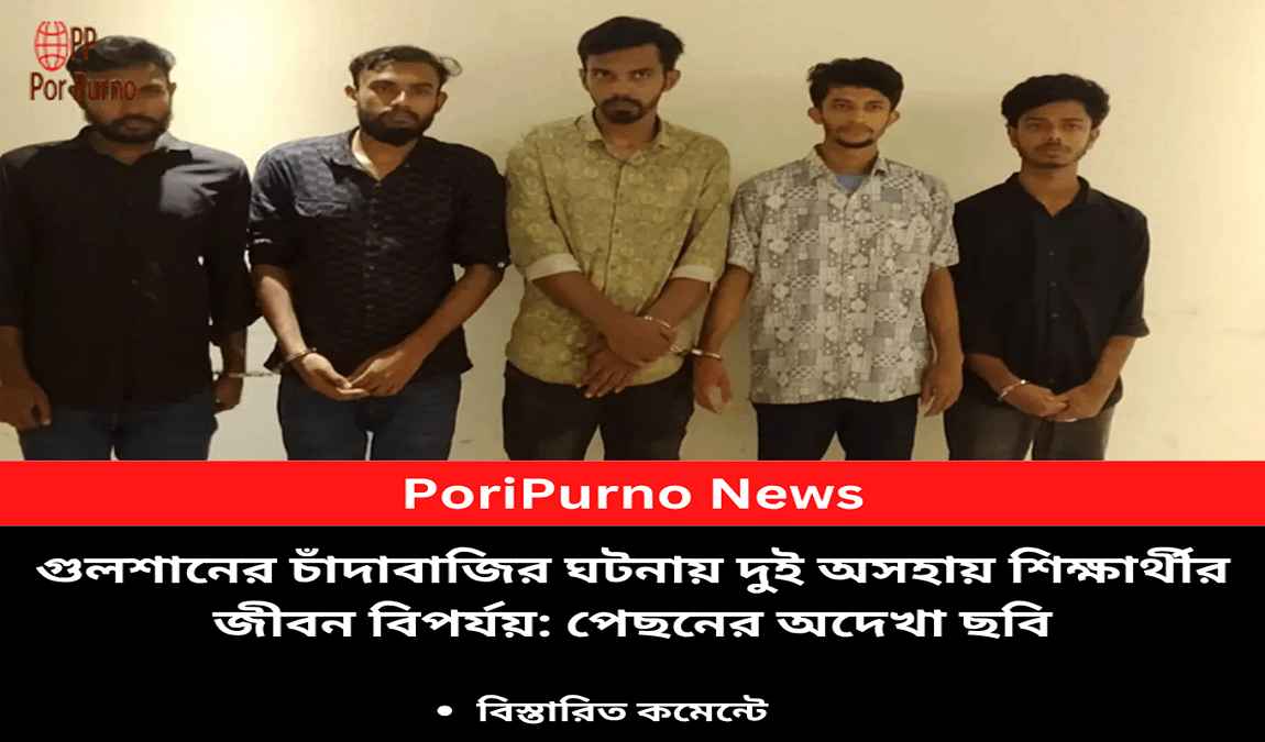 gulshan extortion two brothers